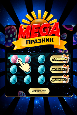 Easter Bets Скреч карта
