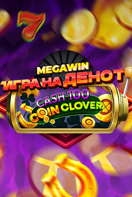 GOTD Cash 100 Coin Clover