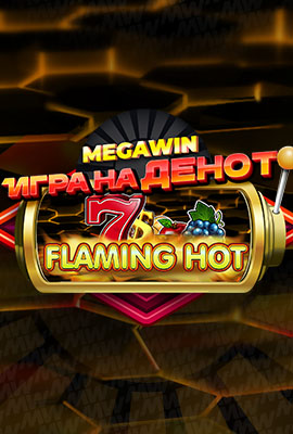GOTD Flaming Hot